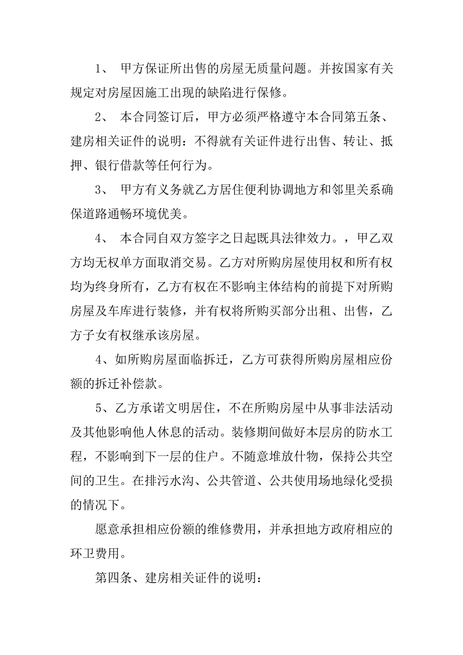 合同法陈刚_第3页