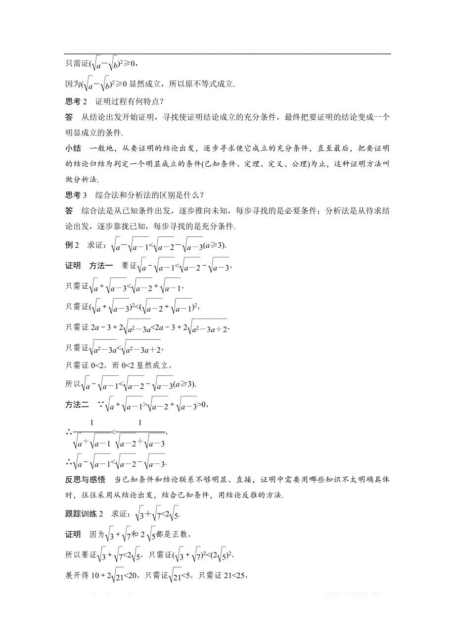 2018版高中数学人教B版选修1-2学案：第二单元 2.2.1　综合法与分析法 _第3页