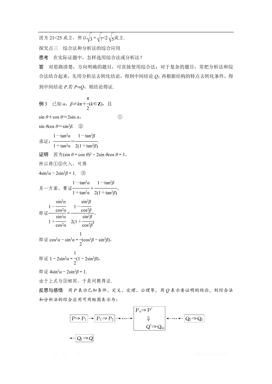 2018版高中数学人教B版选修1-2学案：第二单元 2.2.1　综合法与分析法 _第4页