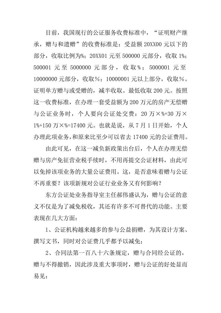 房产赠与合同需要公证吗_第5页