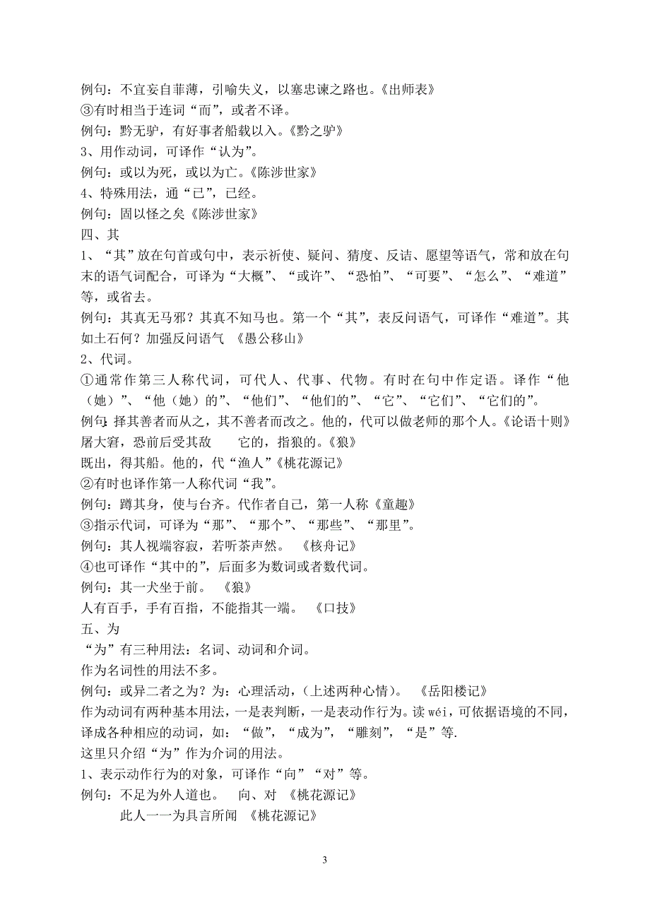 初中语文常见文言虚词用法归纳_第3页