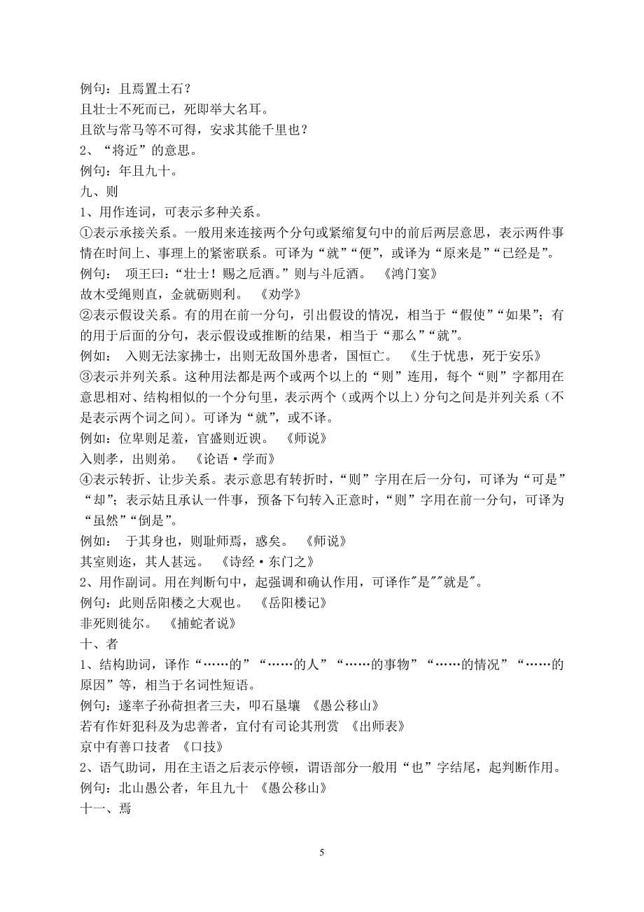 初中语文常见文言虚词用法归纳_第5页