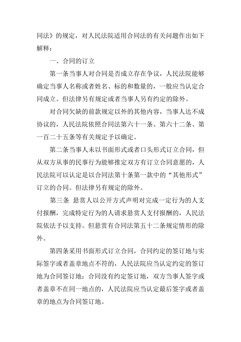 合同法全文司法解释四_第2页