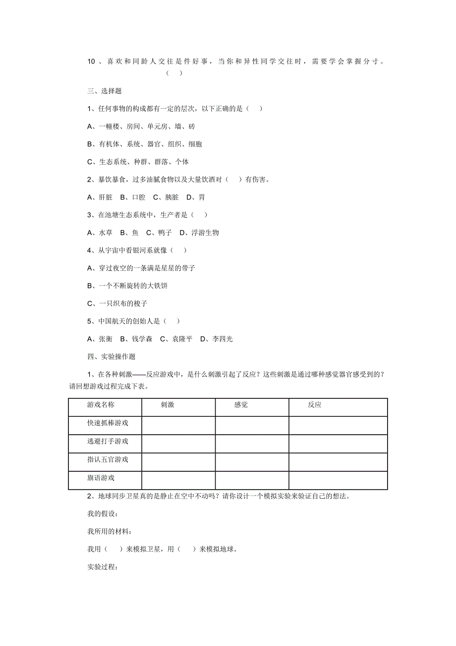 冀教版六年级科学下册毕业考试综合试题_第2页