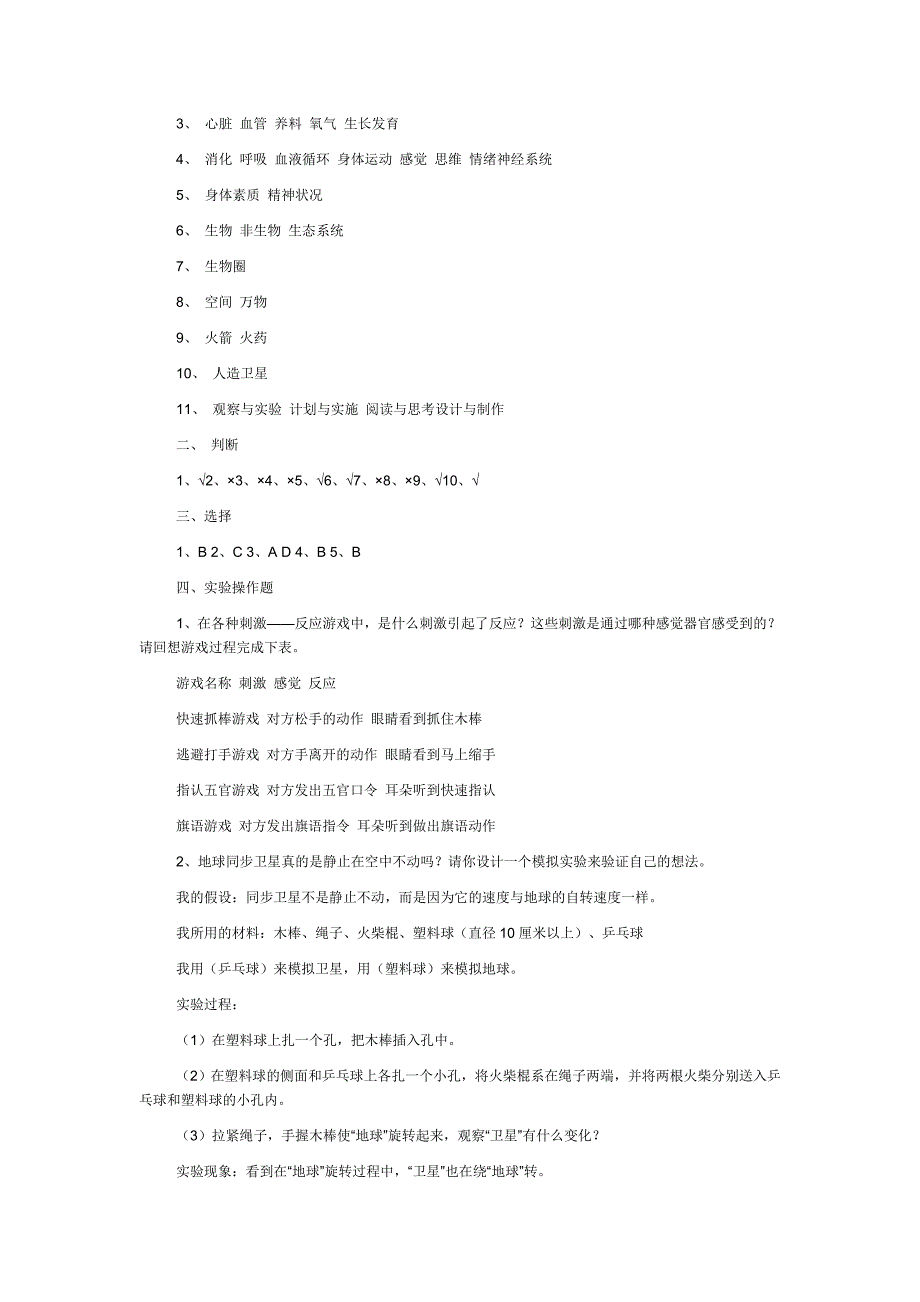 冀教版六年级科学下册毕业考试综合试题_第4页