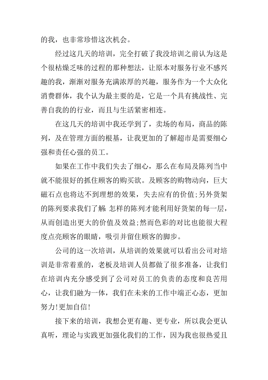 公司心得体会怎么写_第3页