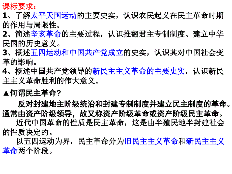 高考历史一轮复习专题三：近代中国的民主革命课件人民版必修一_第2页