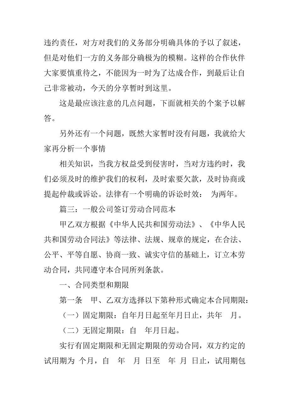 公司合同一般签几年_第5页