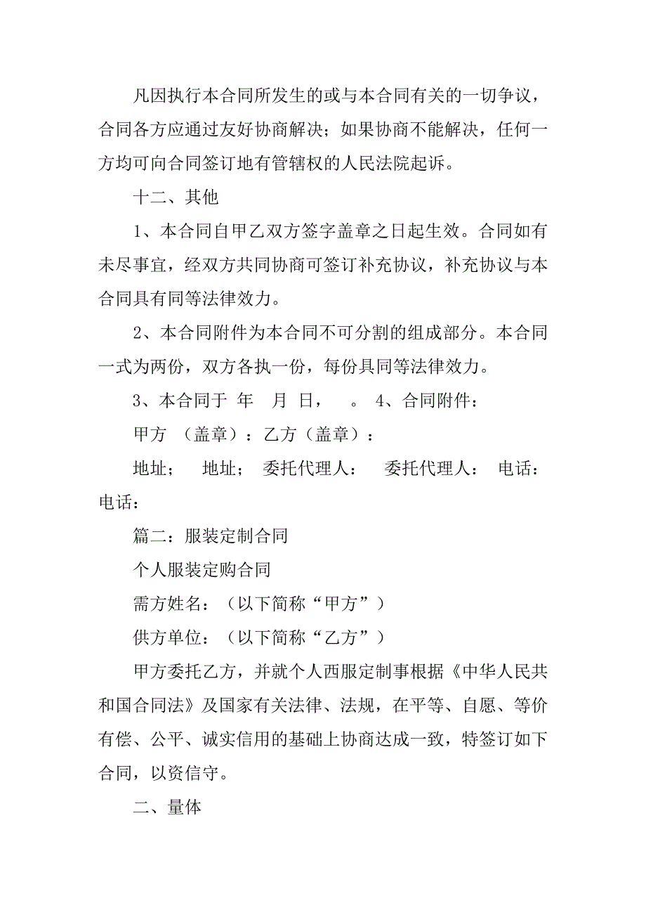 服装定做合同_第4页