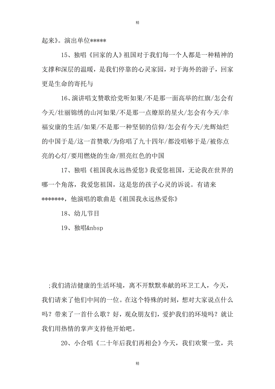 庆祝建党九十四周年节目串词及主持词_第3页