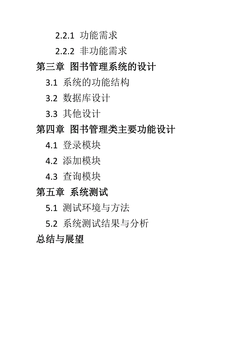 基于android的图书管理系统需求分析_第3页