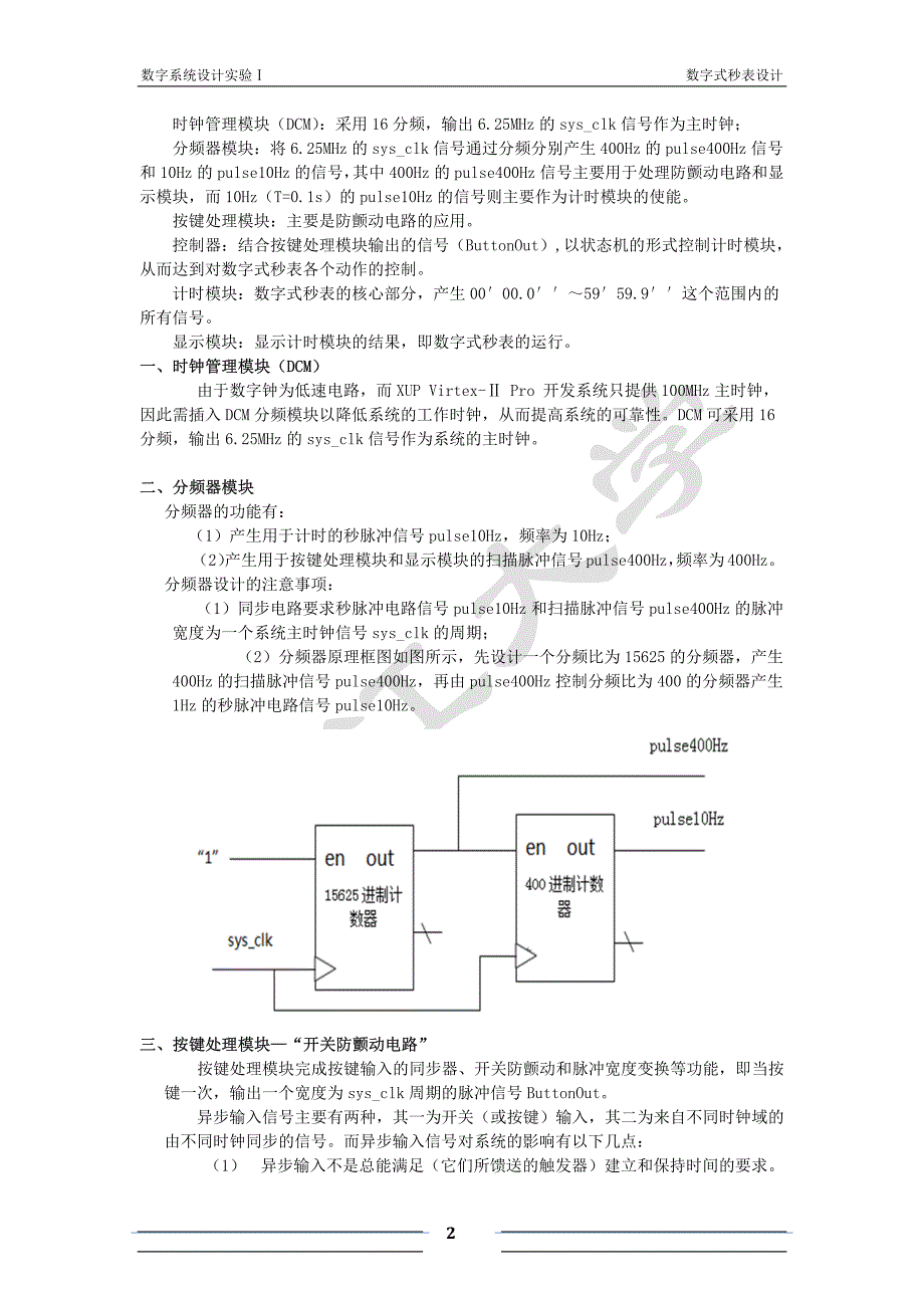 数字式秒表设计_数字系统设计实验报告_第4页