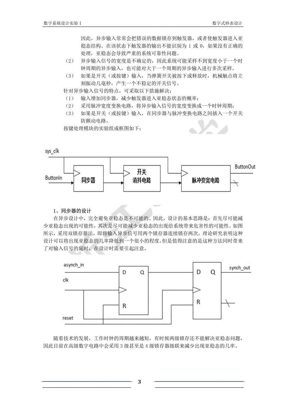 数字式秒表设计_数字系统设计实验报告_第5页