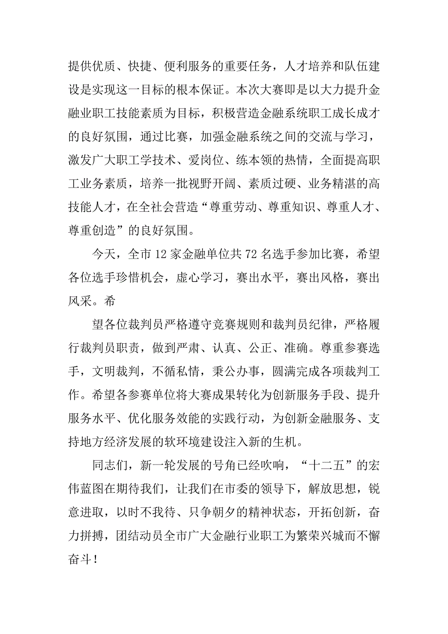 点钞主持词_第3页