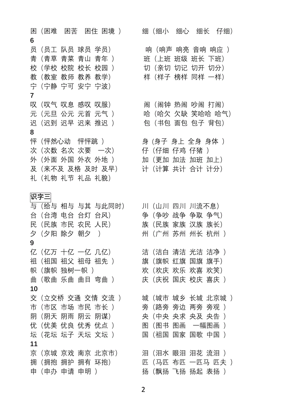 人教版二年级上册会写生字的组词_第2页