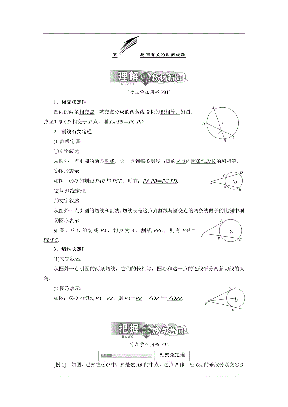 2017-2018学年高中数学人教A版选修4-1学案创新应用：第二讲 五 与圆有关的比例线段 _第1页