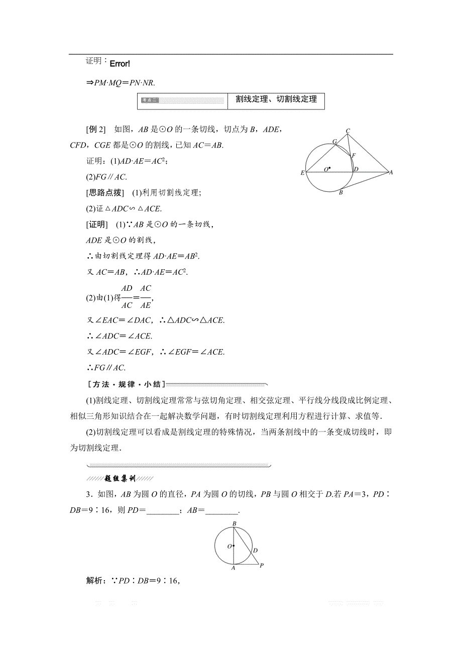 2017-2018学年高中数学人教A版选修4-1学案创新应用：第二讲 五 与圆有关的比例线段 _第3页