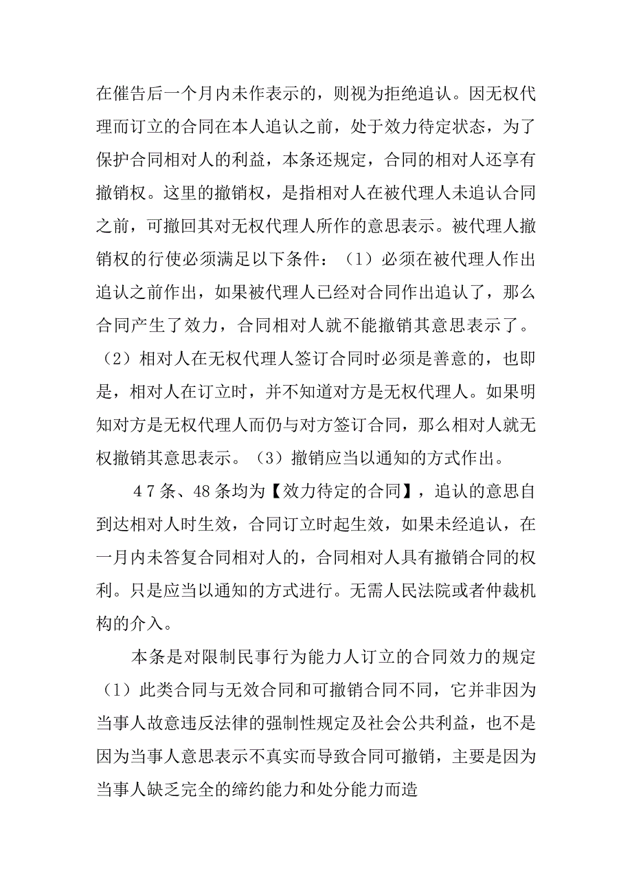 合同法撤销权_1_第3页