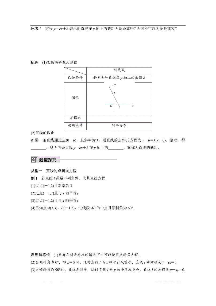 2018版高中数学人教B版必修二学案：第二单元 2.2.2　第1课时　直线的点斜式方程 _第2页