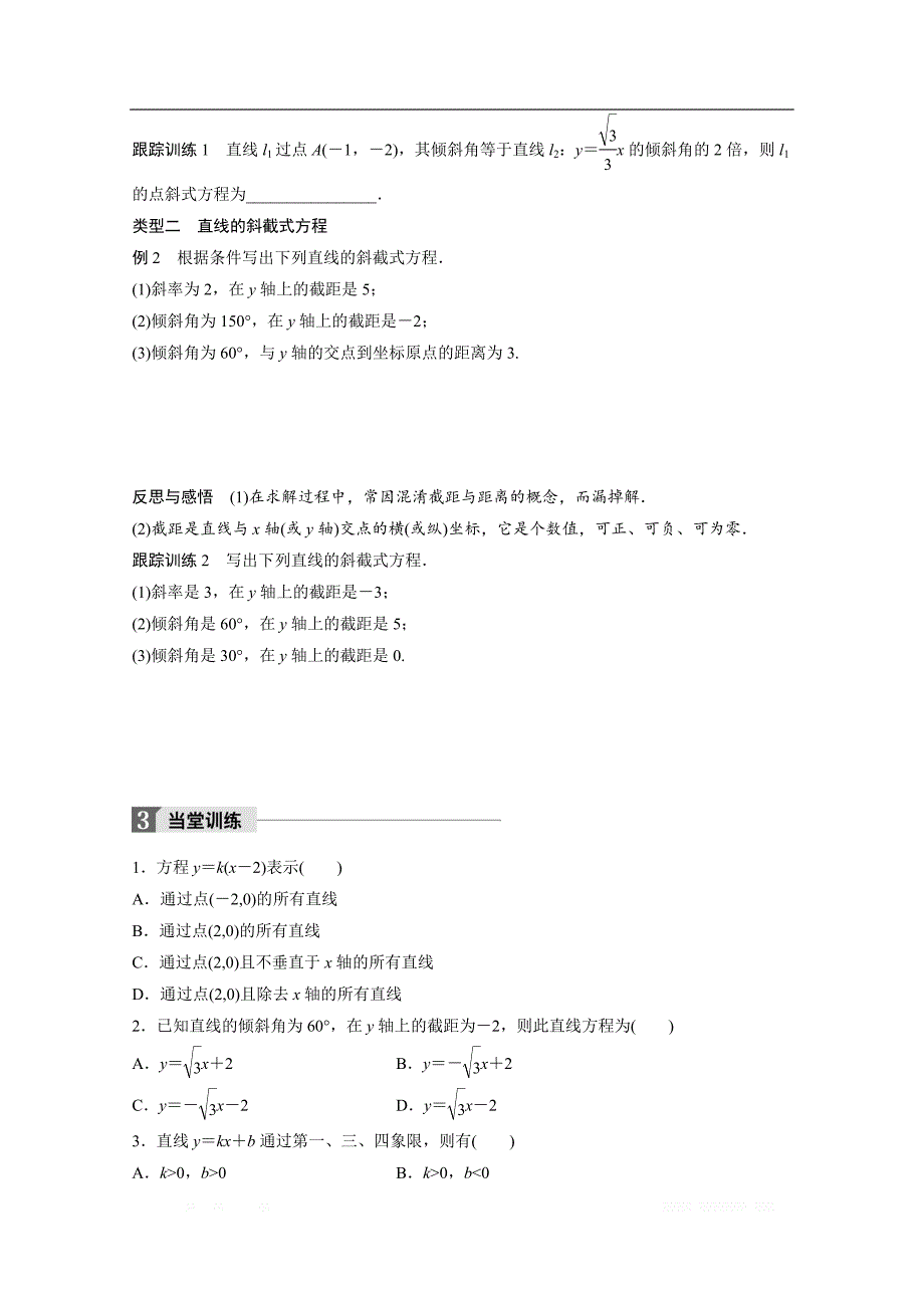 2018版高中数学人教B版必修二学案：第二单元 2.2.2　第1课时　直线的点斜式方程 _第3页