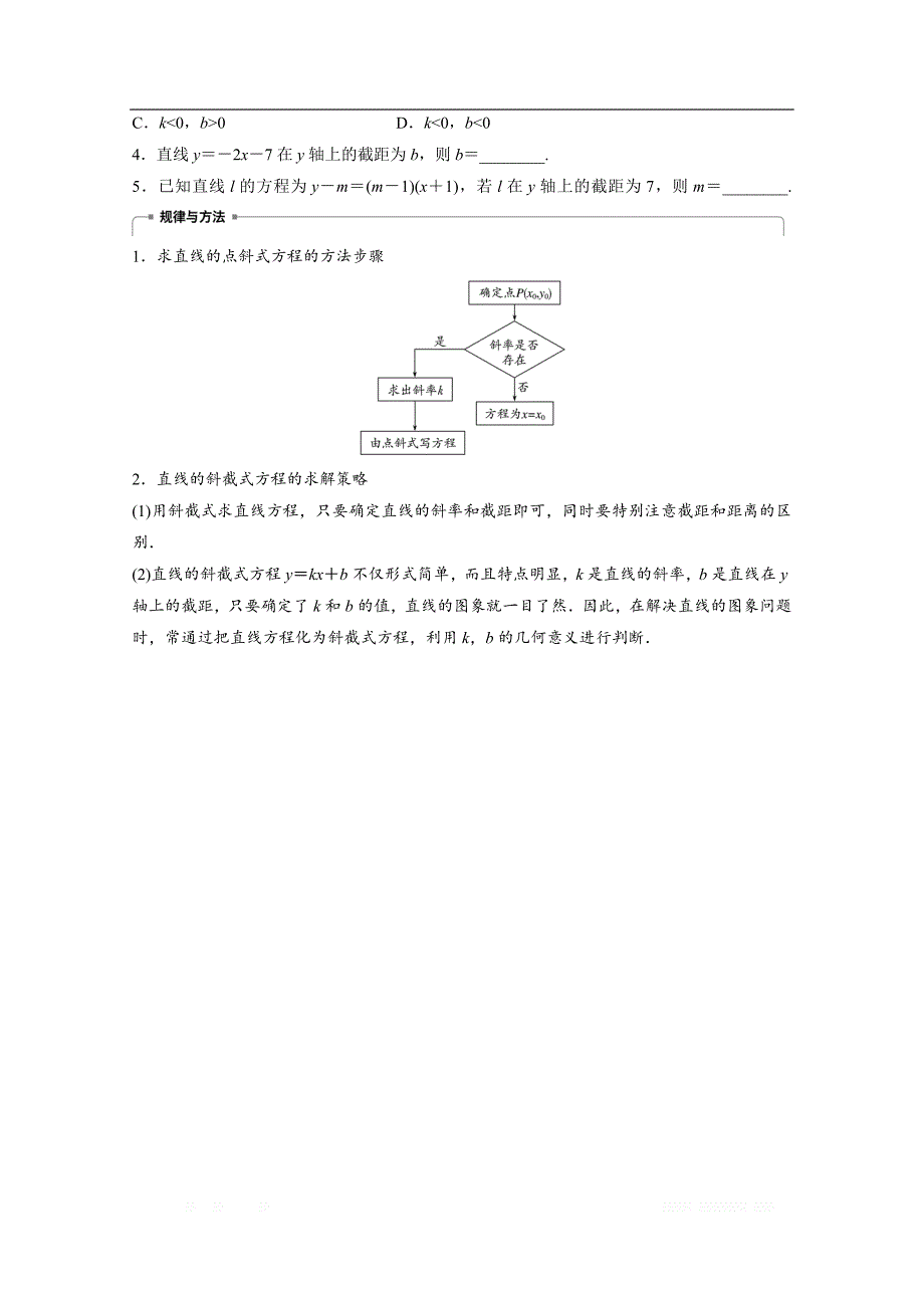 2018版高中数学人教B版必修二学案：第二单元 2.2.2　第1课时　直线的点斜式方程 _第4页