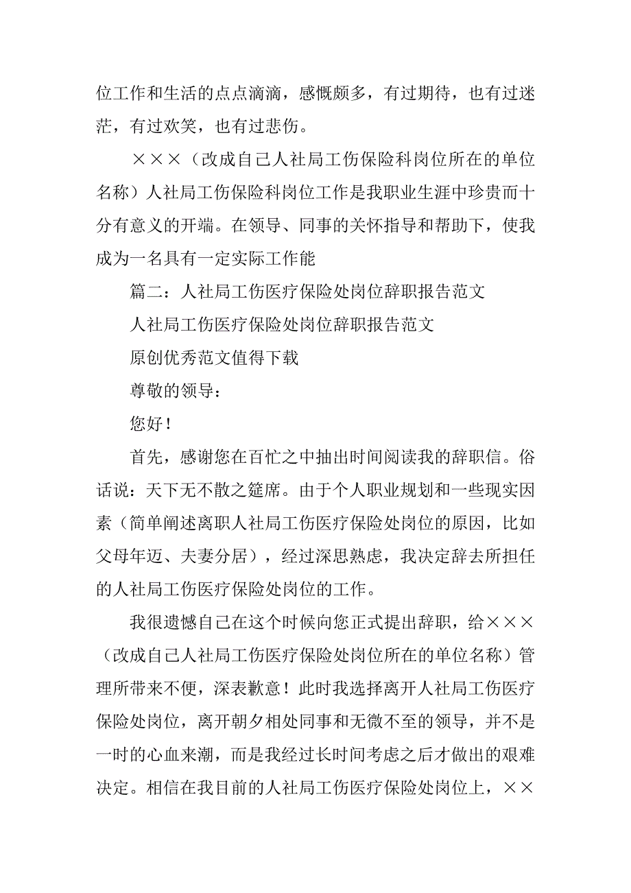 工伤辞职报告_第2页