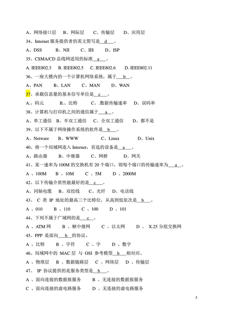 谢希仁第六版计算机网络复习题_第5页