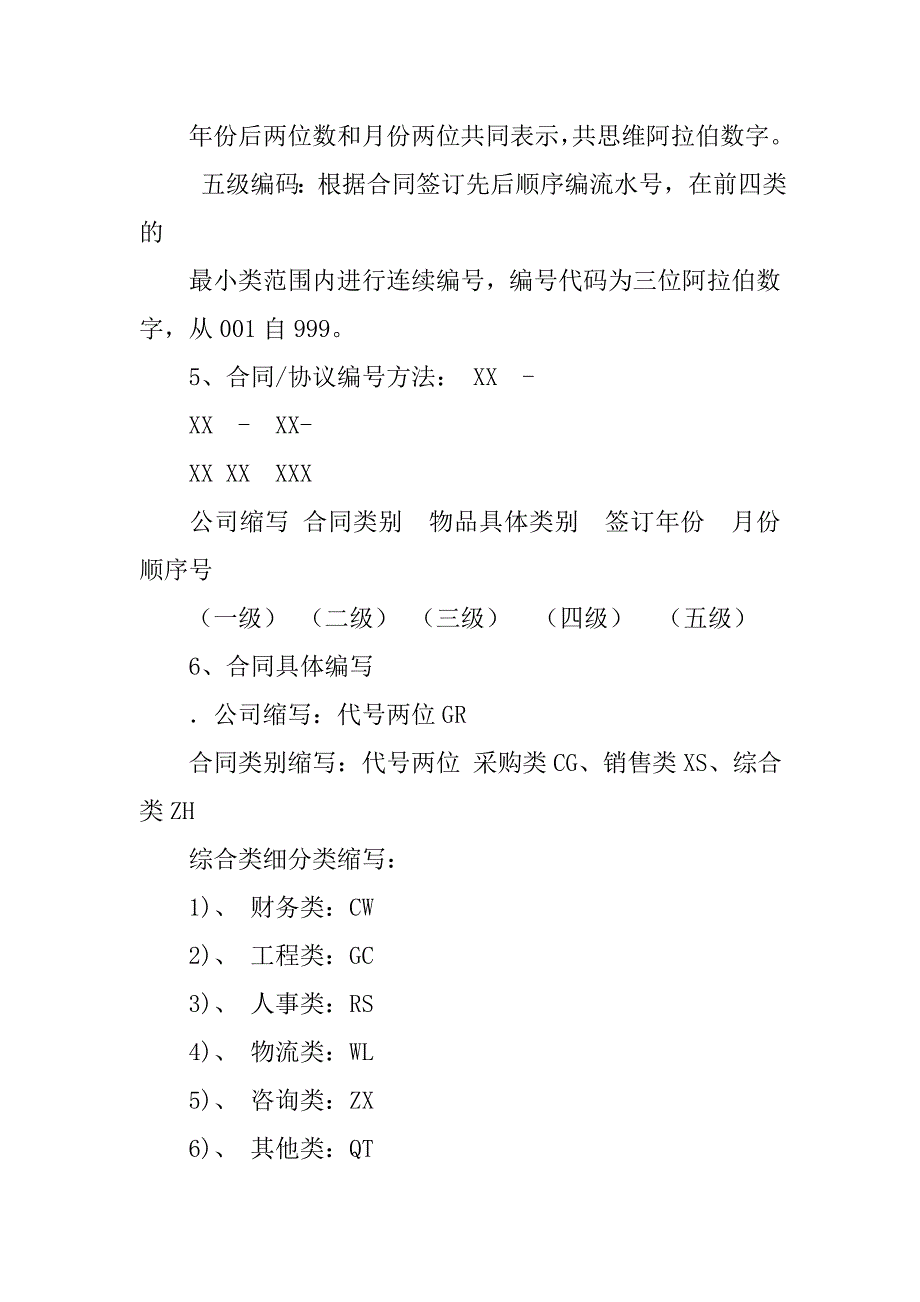 合同法编号_第3页