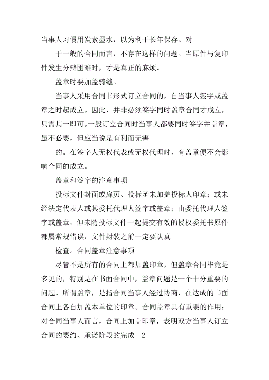 合同非要签字_第3页