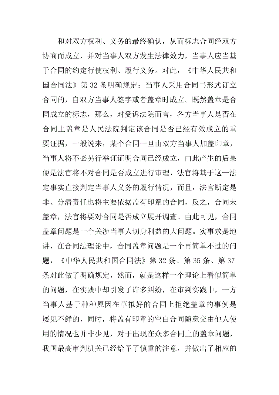 合同非要签字_第4页