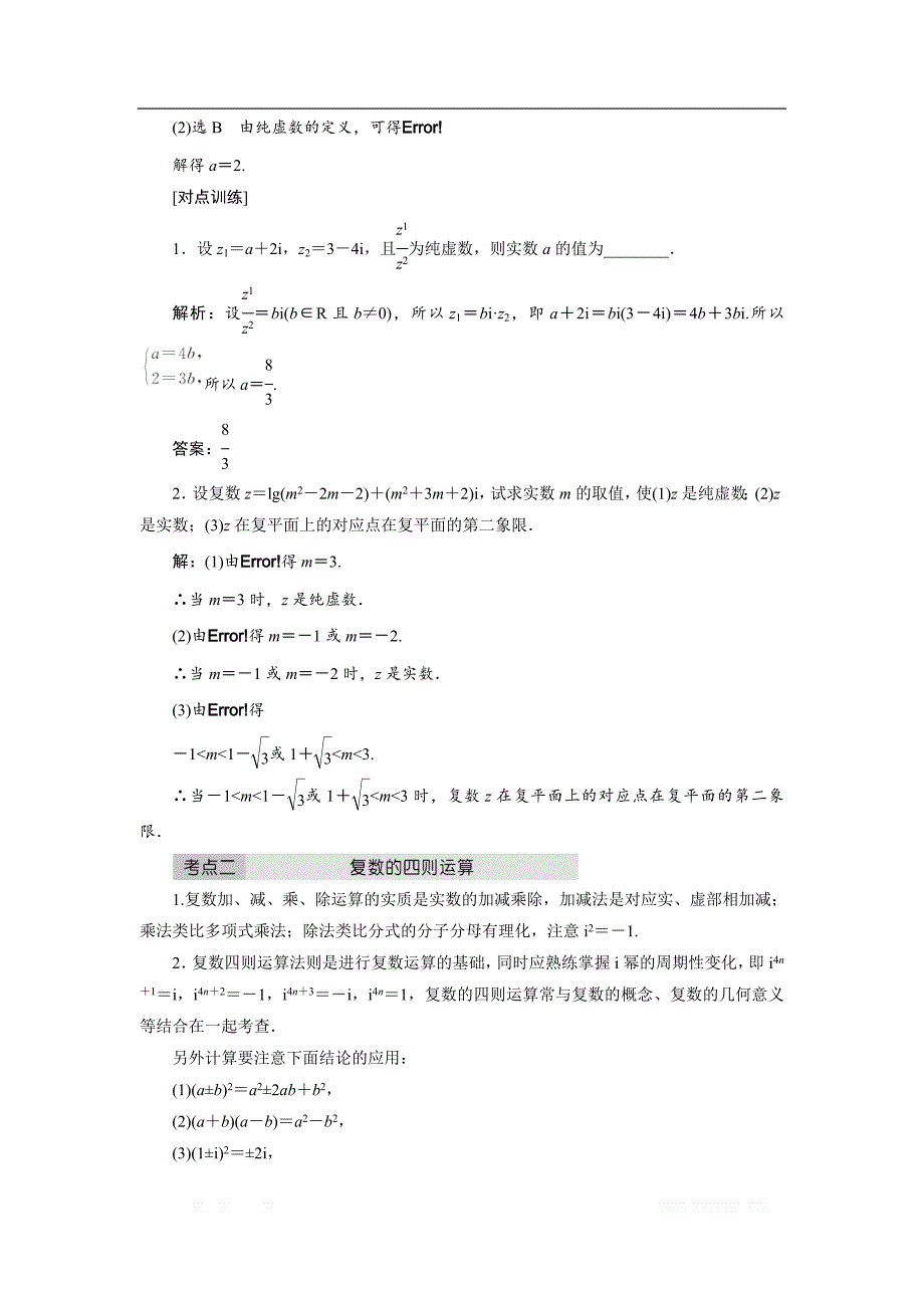 2017-2018学年高中数学人教A版选修1-2教学案： 第三章 章末小结与测评 _第2页