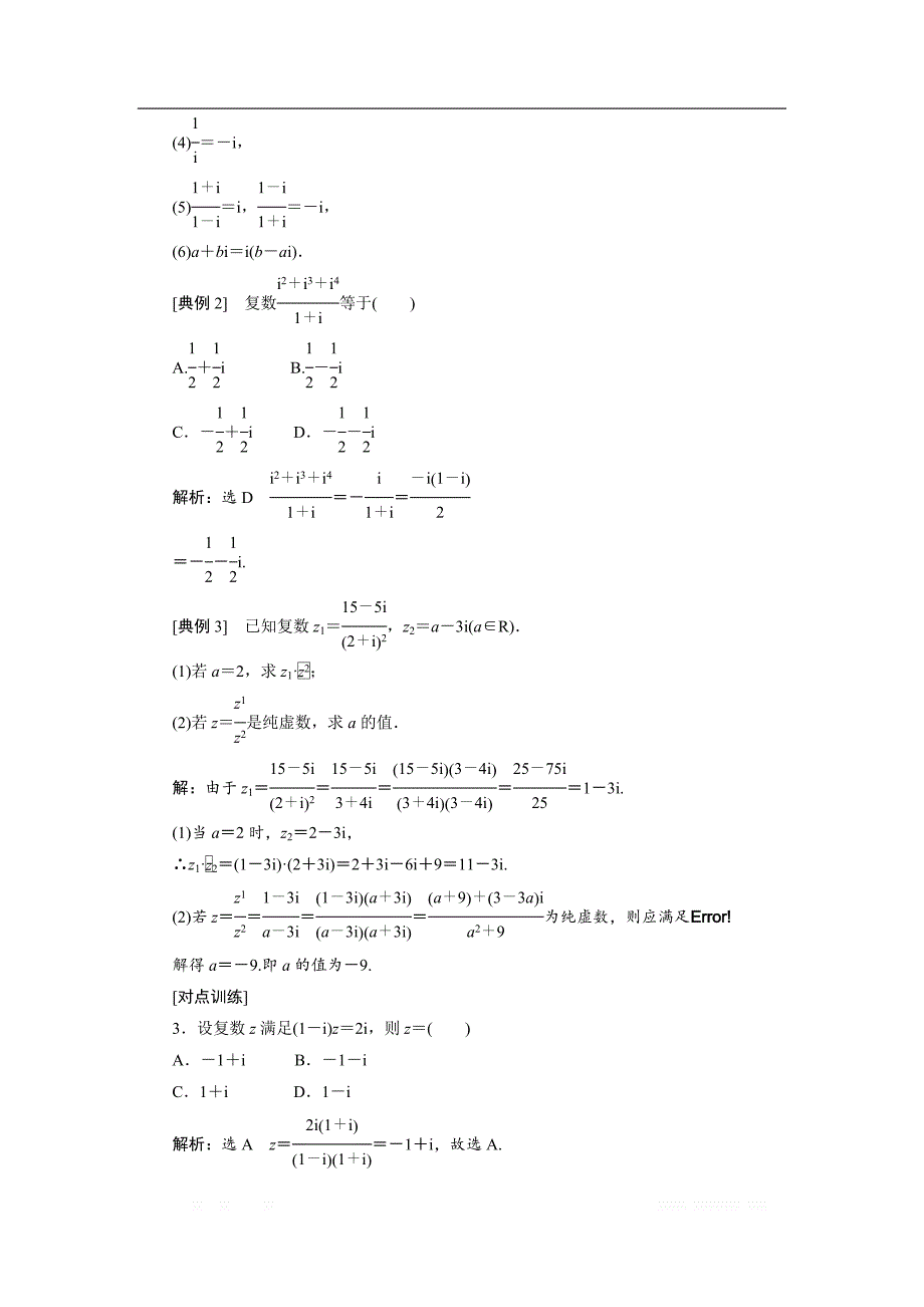 2017-2018学年高中数学人教A版选修1-2教学案： 第三章 章末小结与测评 _第3页