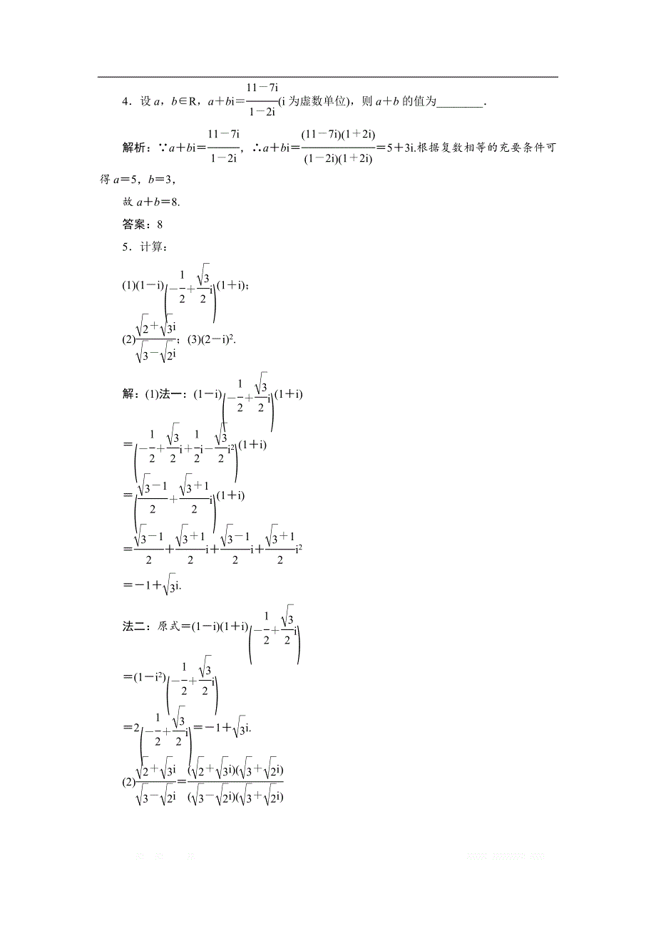 2017-2018学年高中数学人教A版选修1-2教学案： 第三章 章末小结与测评 _第4页