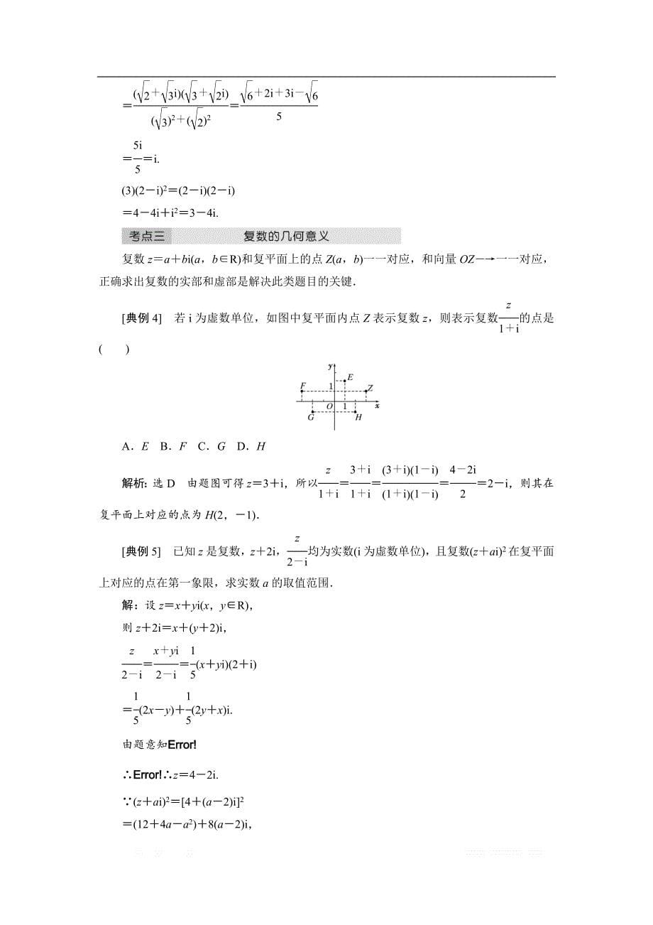 2017-2018学年高中数学人教A版选修1-2教学案： 第三章 章末小结与测评 _第5页