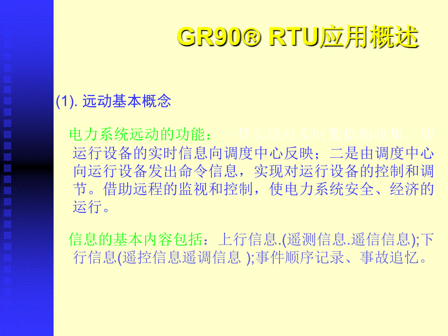 远动rtu系统介绍2011_第3页