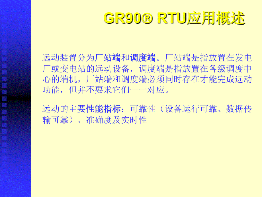 远动rtu系统介绍2011_第4页