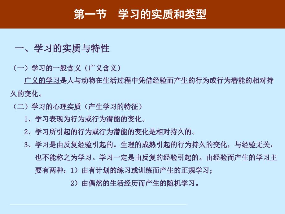 教育心理学讲义3课件_第4页