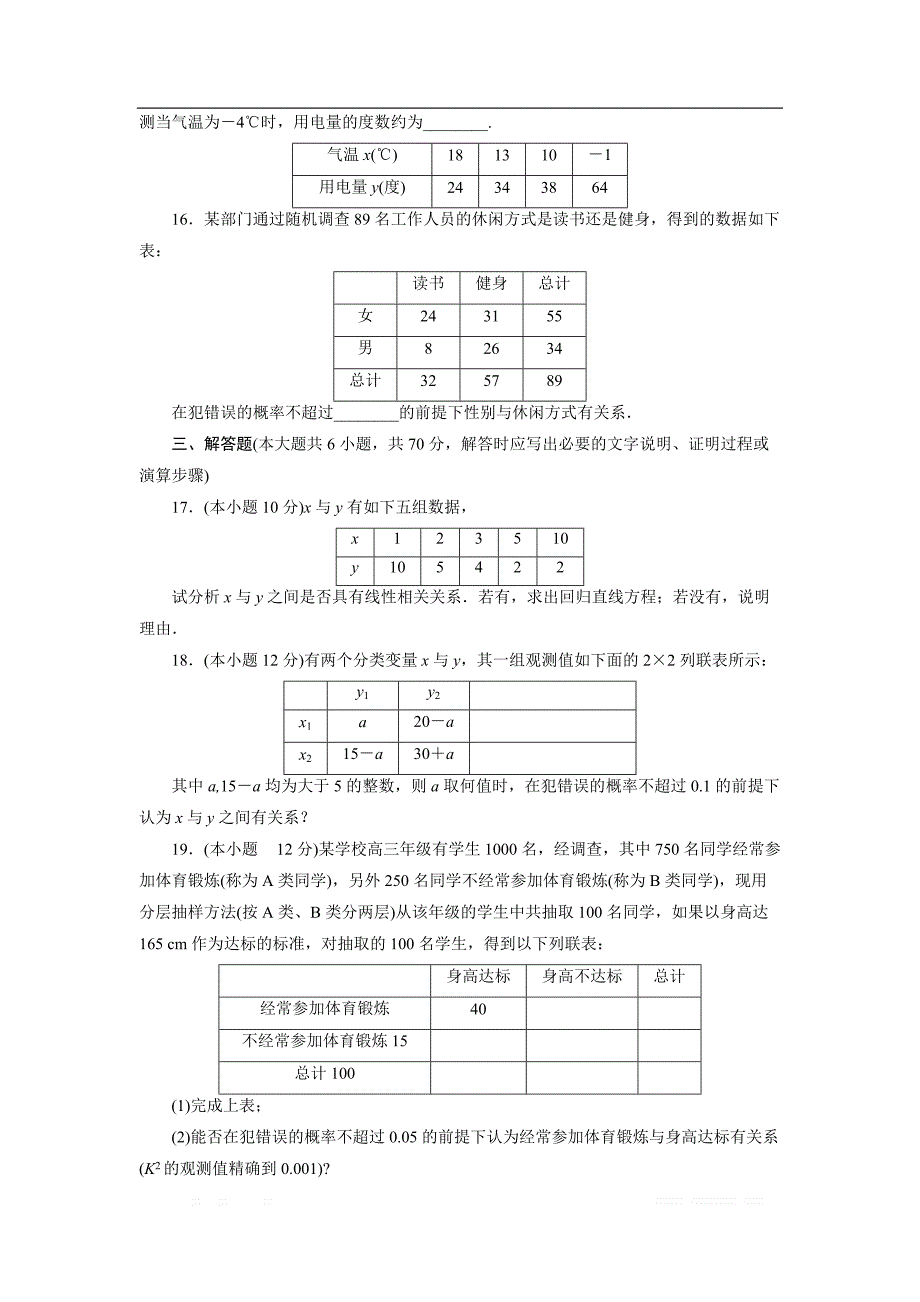 2017-2018学年高中数学人教A版选修1-2创新应用阶段质量检测（一） _第4页