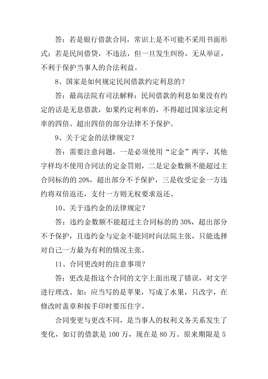 合同法四倍_第3页