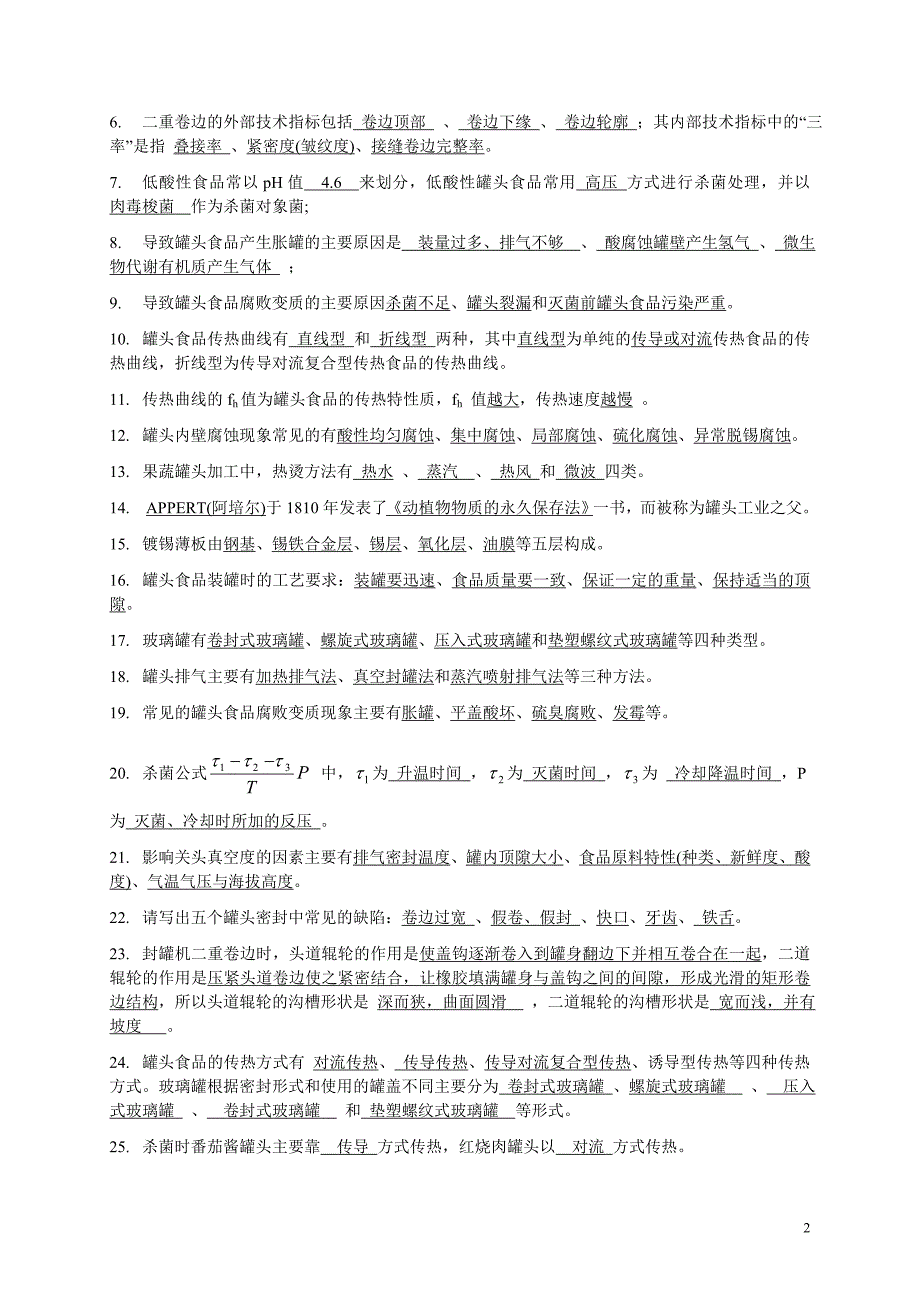 华中农业大学食品工艺学复试题库(附详细答案)_第3页