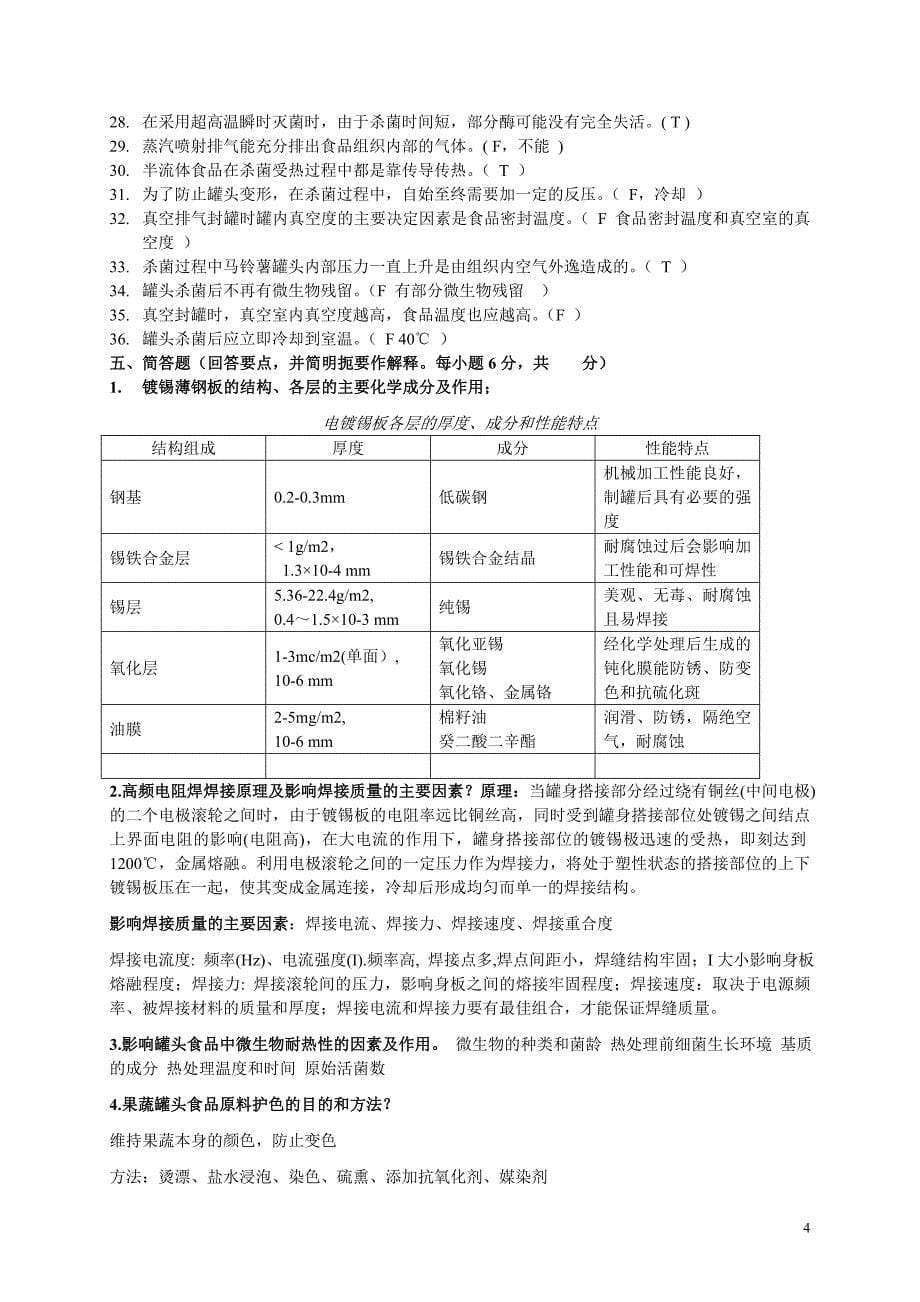 华中农业大学食品工艺学复试题库(附详细答案)_第5页