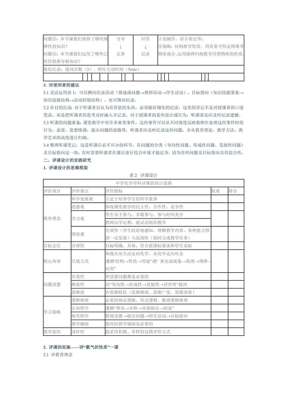 化学听课记录_第3页