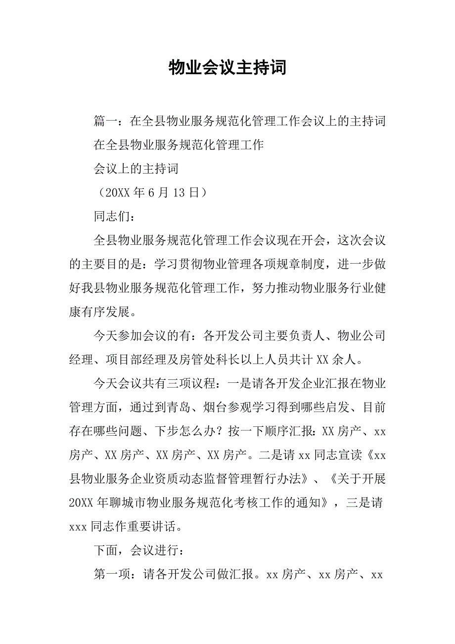 物业会议主持词.doc_第1页
