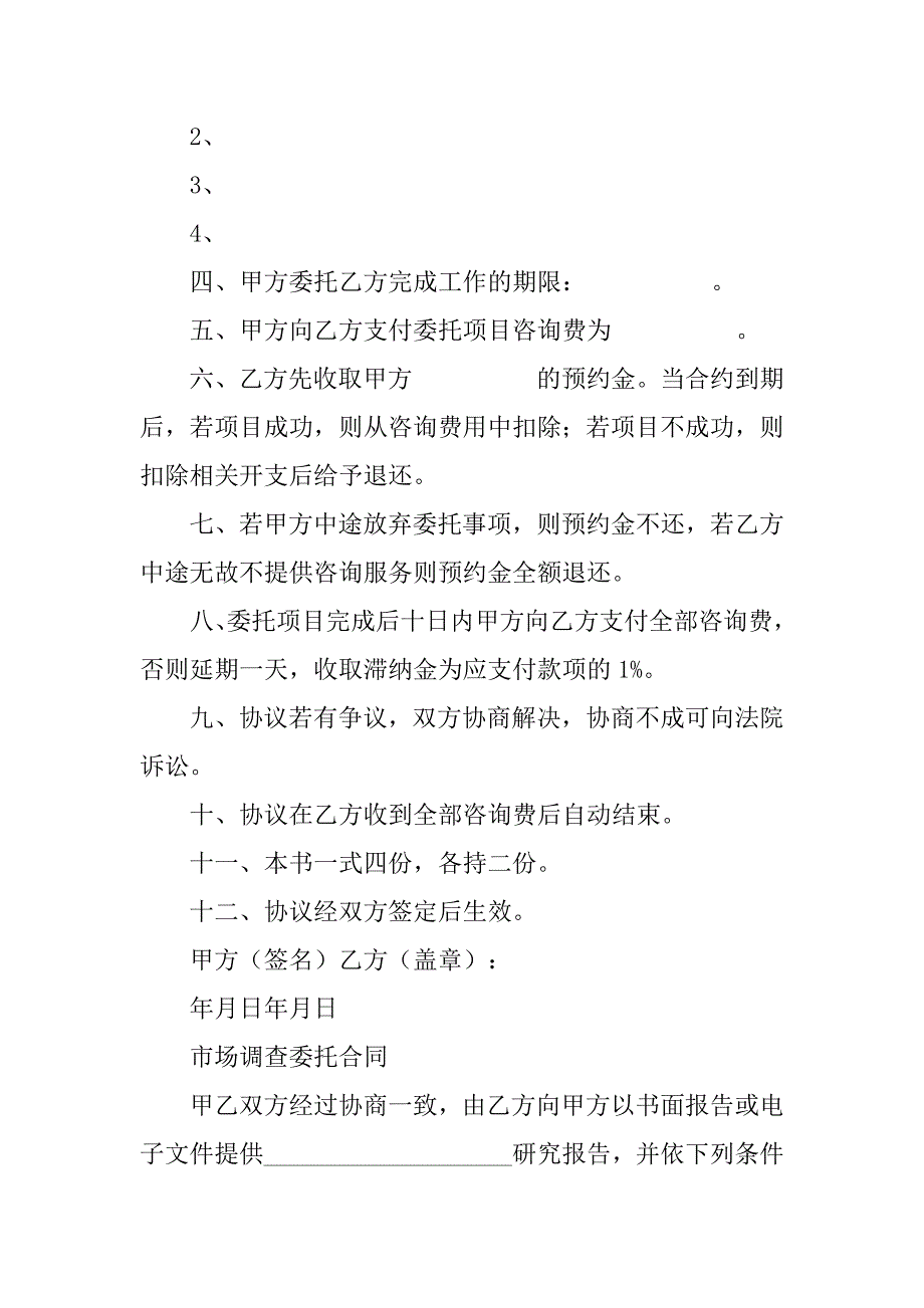 合同法转委托_第3页