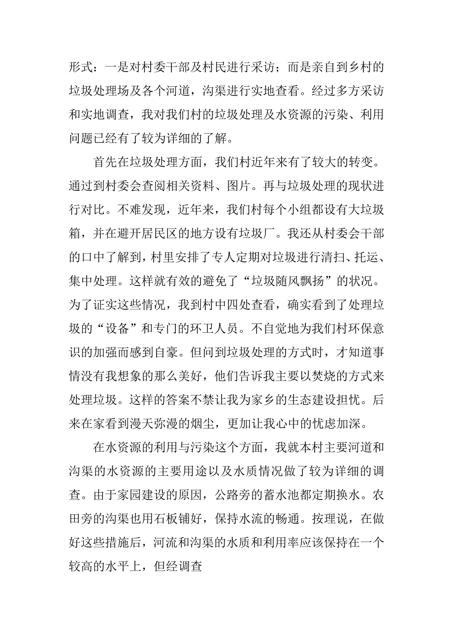 寒假自我总结怎么写_第3页