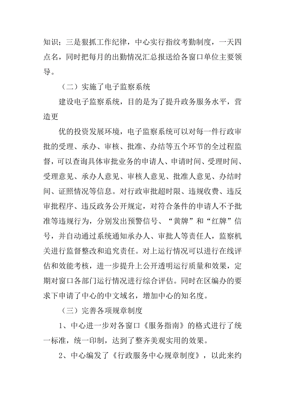 行政服务大厅工作总结_1_第2页