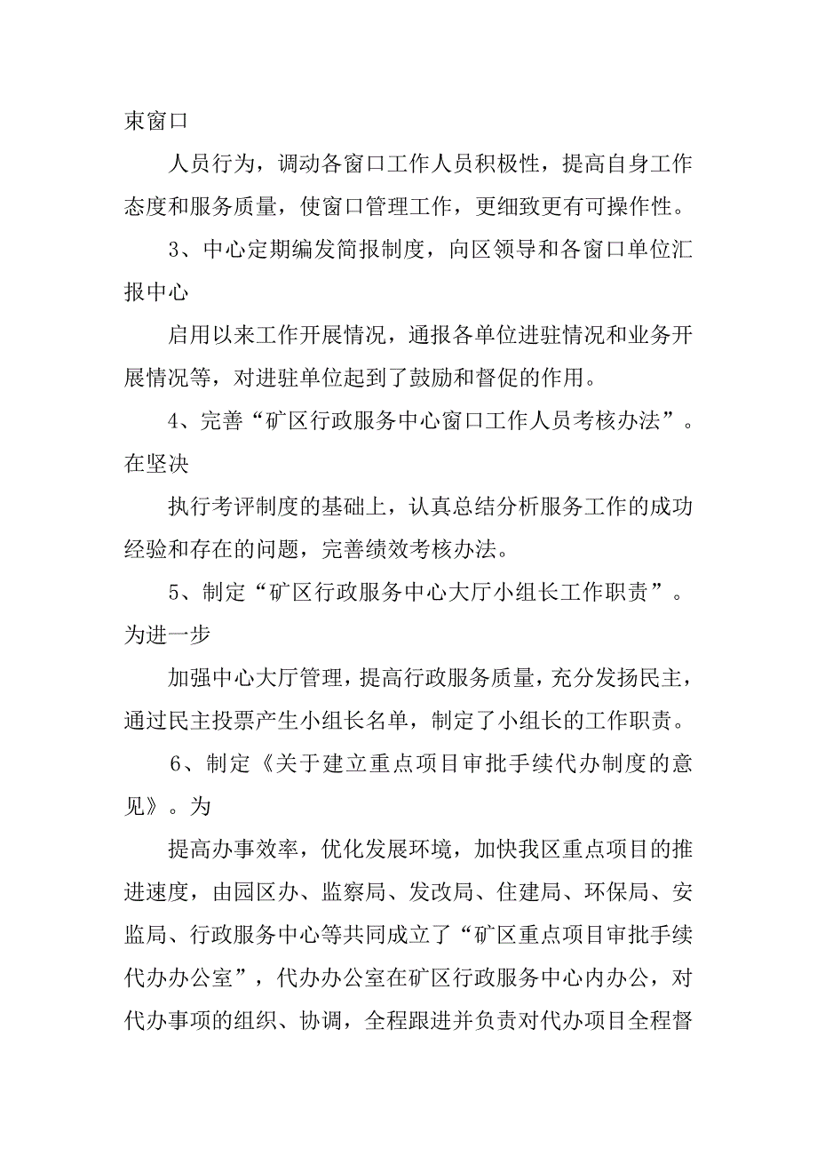 行政服务大厅工作总结_1_第3页