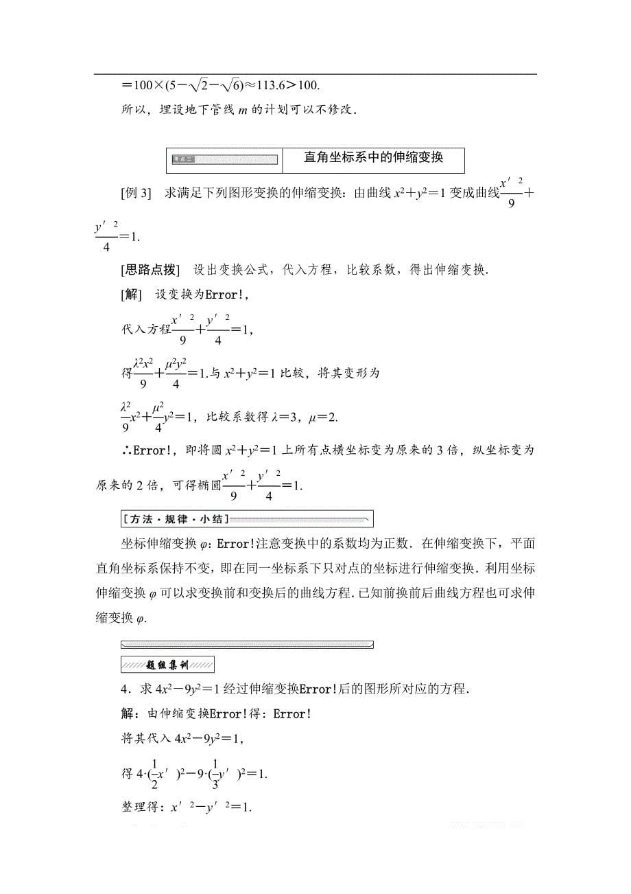 2017-2018学年高中数学人教A版选修4-4学案：第一讲 一 平面直角坐标系 _第5页