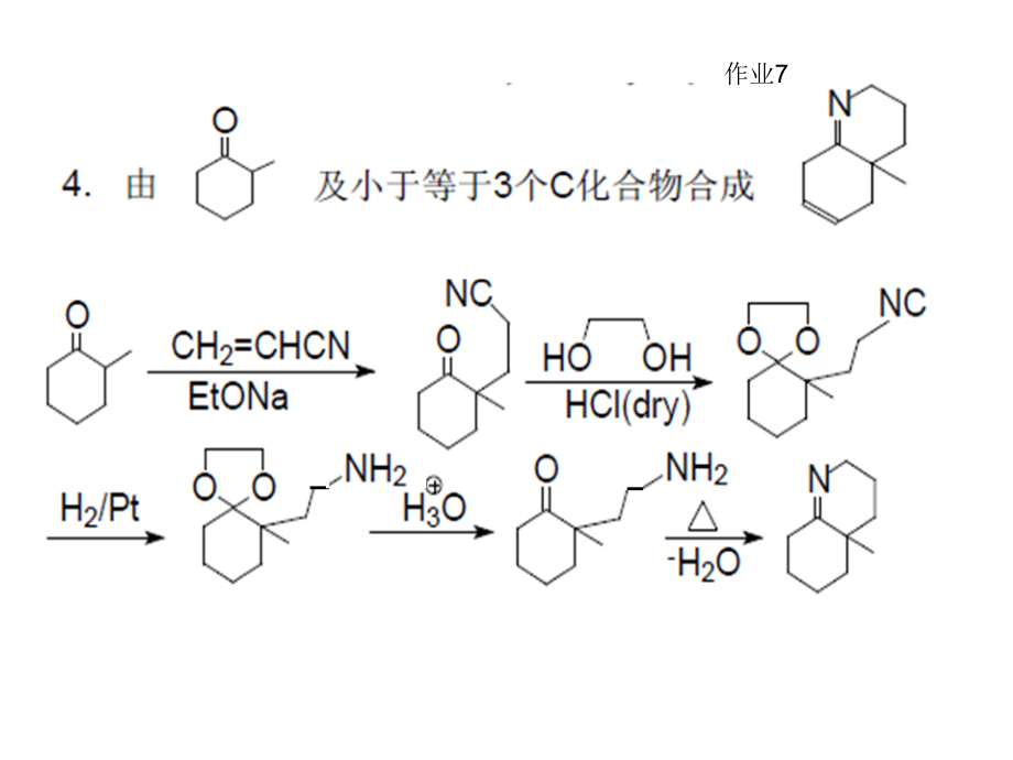 中级有机05302013定稿碳负离子0523定稿11111112章节_第4页