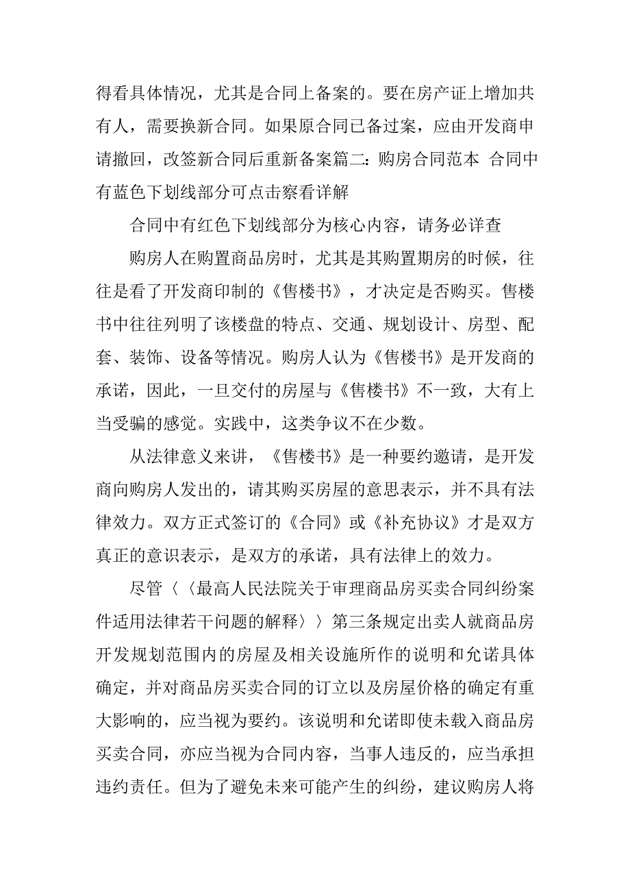 房贷后一贷要购房合同吗_第2页